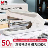 晨光（M&G）订书机 50页厚层订书器 省力结构订书机 一指按压 高效装订 白色ABS916KEA 