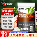 修正花乐多*蚯蚓粪发酵有机肥料种菜养花菜园育苗专用园艺肥（大包装）10斤