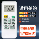 UUELE适用于美的空调遥控器全通用全部型号空调万能通用款全部挂机柜机省电星小天鹅1221智能 适用美的全通用*含电池