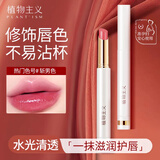 植物主义口红彩妆天然纯植物保湿唇膏口红学生党显白款 2#斩男色