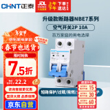 正泰(CHNT) 空气开关 家用小型断路器 空开 NBE7 2P 10A 电工电料