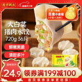 湾仔码头大白菜猪肉水饺720g36只早餐食品速食元宵节半成品面点速冻饺子