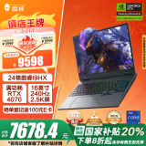 雷神猎刃16【国家政府补贴20%】16英寸游戏本笔记本电脑(i9-14900HX 4070 16+1T 240Hz)支持DeepSeek