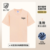 蓝之旺 班服t恤定制工作服印logo短袖文化衫订做七夕送男女友情人节礼物 精致高支款浅粉 M