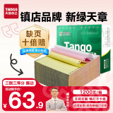 天章 （TANGO）【缺页十倍赔】新绿天章三联三等分可撕边 针式电脑打印纸1200页 241-3-1/3S 彩色(白红黄)可定制