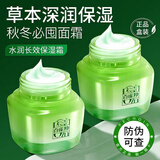 百雀羚水润长效保湿霜50G 面霜清爽补水滋润舒缓女士化妆品国货护肤品 水润长效保湿霜50g*1瓶