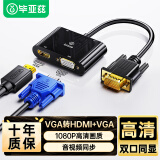 毕亚兹 VGA转HDMI+VGA转换器带音频 一分二分屏器 高清视频扩展同屏器一进二出 台式电脑连接电视投影仪