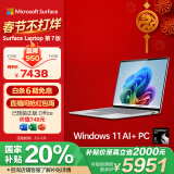 微软（Microsoft）国家补贴 全新Surface Laptop第7版 骁龙X Plus 16G 256G亮铂金 轻薄商务本触控笔记本电脑AIPC