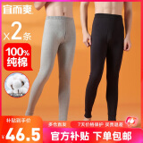 宜而爽【24年秋冬新品】2条装100%纯棉男女士秋裤全棉保暖打底棉毛裤