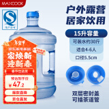 美厨（maxcook）纯净水桶 矿泉水桶饮水桶 15L桶装水塑料饮水机手提户外桶MCX1924