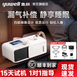 鱼跃（yuwell）家用呼吸机打呼噜医用级无创全自动睡眠呼吸暂停综合征便携止鼾器 【特卖】CPAP持续正压睡眠呼单水平吸机