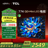 TCL电视 55T7K 55英寸 QD-Mini LED 384分区 XDR 1600nits QLED量子点 超薄 二级能效  以旧换新