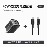 ANKER安克40W双口充电器黑+双头type-c数据线0.9m黑