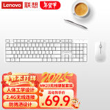 联想（Lenovo）无线键盘鼠标套装 无线键鼠套装 办公鼠标键盘套装 MK23白色 电脑键盘笔记本键盘 