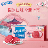 奥利奥（Oreo）夹心饼干 红颜丹香味194g春季限定寻味八方早餐休闲零食内含4小包
