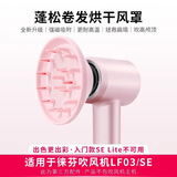 梦之彩 适用于徕芬电吹风机扩散风嘴磁吸烘干风罩LF03/SE卷发棒SE2圆筒梳防飞翘柔和laifen风筒发配件 【全新升级】扩散风嘴/卷发烘干风罩【粉色】