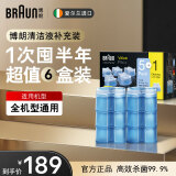 博朗（BRAUN）剃须刀刮胡刀配件CCR4/CCR6清洁液（适用博朗清洁中心通用）杀菌清洁便携520送男朋友 【超值6盒装】