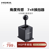 魔爪（MOZA）赛车模拟器序列挡手刹手排USB直连 多模式角度传感器行程高度可调 适用于速魔爪图马思特FANATEC HGP手排换挡器