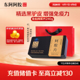 东阿阿胶金标阿胶片240g【增强免疫力】精选黑驴皮健康营养品送长辈年货礼