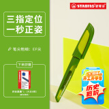 【开学必备】思笔乐（STABILO）德国进口高端0.5mm 签字笔送礼开升学礼物小学生练字书EF明尖正姿钢笔 柠檬绿