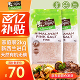 Mrs Rogers喜马拉雅粉盐家庭装2kg新西兰进口调味料岩盐无碘盐玫瑰盐细盐