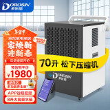 多乐信（DOROSIN）除湿机/抽湿机 120-180平方米 APP智能远程8L大水箱 工厂别墅仓库地下室工业吸湿器DK-90ES