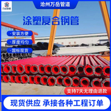 内外涂塑复合钢管消防法兰沟槽连接涂塑钢管DN200涂塑防腐钢管 红色