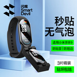 闪魔 适用于小米手环10pro保护膜陶瓷版小米手环10/9/9pro/NFC保护膜 xiaomi手表微晶软膜高清 小米手环9/nfc【微晶无尘仓】3片