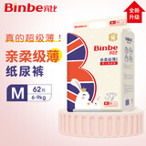 宾比binbe 亲柔级薄 婴儿纸尿裤 男女宝宝通用尿不湿 干爽柔软透气 M62片【6~11kg】