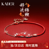 卡蒂罗（KADER）本命年锦鲤红绳手链女925银饰生日礼物送女友闺蜜老婆