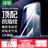 绿联适用红米k70钢化膜 通用K70pro冠军版手机膜无开孔 高清全屏覆盖 防指纹防摔超薄保护贴膜-2片精装