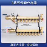 天一金牛（TIANYIJINNIU）地暖地热集分水器铜大流量加厚大流量 主管32/1寸支路20/4分 8路分水器五件套（32x20）