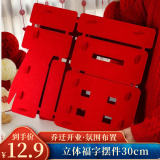 佳妍乔迁之喜装饰福字摆件2025开业开工祝寿年会团建布置30cm