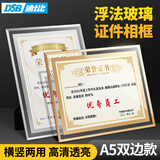 DSB（迪士比）A5水晶证书框 奖状展示框相框玻璃摆台荣誉证书展示框营业执照正本框 金色经典款 5G11