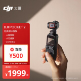 大疆 DJI Pocket 2 灵眸手持云台摄像机便携式 4K高清智能美颜运动相机 vlog全景摄影机大疆口袋相机