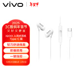 iQOO 入耳式耳机 Type-C 版 适用于vivo小米oppo华为荣耀三星 音乐耳机 高清音质一键线控带麦有线耳机