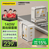 品胜140W氮化镓复古充电器套装type-c多口PD65W快充插头100W通用笔记本电脑联想华为苹果1615手机Retro