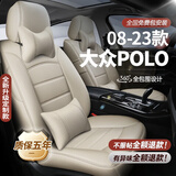 梦多福大众polo座套全包plus坐垫波罗汽车真皮座椅套夏冬天四季通用座垫 全车360全包围专车定制-温馨米 08-2023款菠萝全系女士女神坐套
