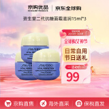 资生堂（SHISEIDO）悦薇水乳中样二代 珀翡紧致亮肤水乳旅行套装补水保湿 送人礼物 资生堂悦薇抗糖面霜滋润二代15ml*3