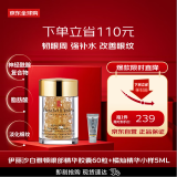 伊丽莎白雅顿时空焕活金胶次抛眼部精华胶囊60粒橘灿精华小样5ml 男女生日礼物