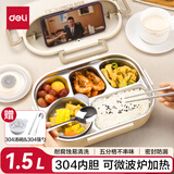 得力（deli）5分格304不锈钢饭盒 学生上班族可微波炉加热餐盒 大容量带盖1.5L送不锈钢304筷勺套装