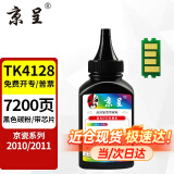 京呈适用京瓷复印机TK-4128粉盒TASKalfa 2011 2010墨盒复合机墨粉碳粉盒 高清碳粉200g/瓶（含芯片）