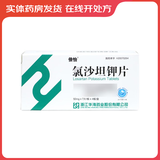 [倍怡]氯沙坦钾片 50mg*28片 3盒装