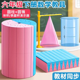 舒星圆柱圆锥教具表面积体积推导模型学具小学6六年级数学学生用圆柱体几何图形体积比演示器公式计算