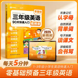 学而思 三年级零基础英语 90天快速入门 轻松预备三年级 一二三年级适用英语启蒙 字母认读 单词记忆 自然拼读