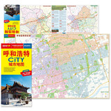 2025年新版 呼和浩特CITY城市地图（内蒙古呼和浩特交通旅游地图 呼和浩特游览图 呼和浩特城区地图 呼和浩特市地图）