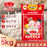 福花（鲁花出品）寒香东北大米 10斤 入口软弹 纯正小町 粳米