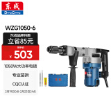 东成电镐WZG1050-6水电安装混凝土开槽大功率电动工具