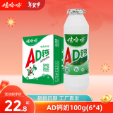 娃哈哈 AD钙奶100g*24瓶风味酸奶儿童含乳饮品近期生产新鲜效期 AD钙奶100g*24瓶