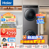 海尔（Haier）叠黛和美洗烘套装组合超薄平嵌洗干套机全自动洗烘一体机 一体洗干集成机旗舰款H906SC 10KG洗衣机+10KG干衣机【超薄嵌入一屏智控】